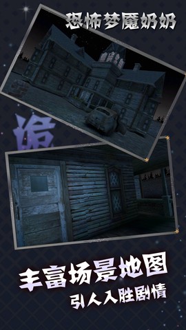 恐怖梦魇奶奶图1