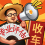 路边估车王