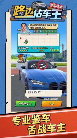 路边估车王[图2]
