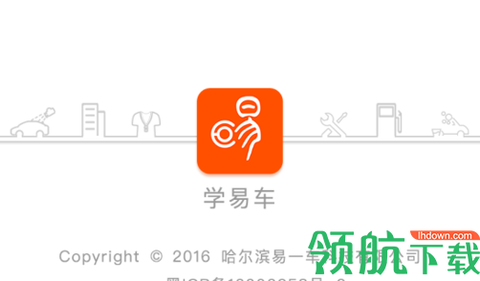 学易车代驾APP图1