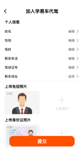 学易车代驾APP图2