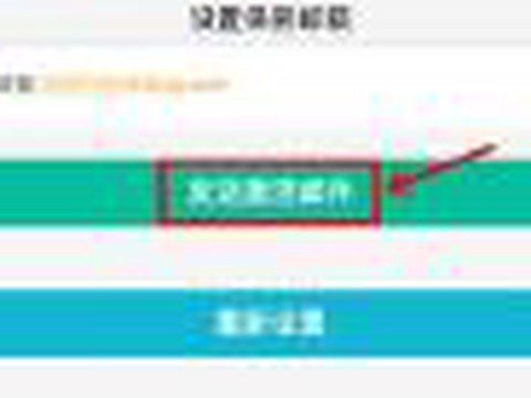 阴阳师怎么更换邮箱