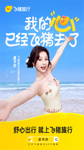 飞猪旅行图1