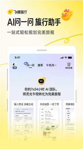 飞猪旅行图2