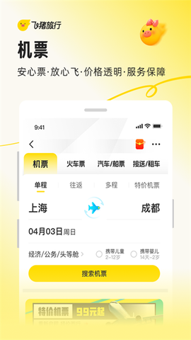 飞猪旅行图3