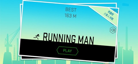 奔跑吧火柴人图2