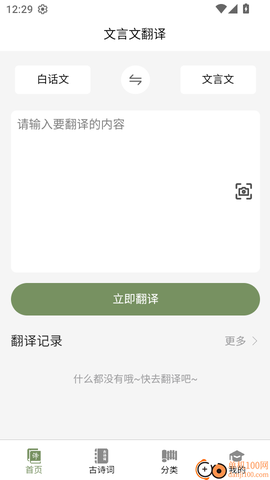 文言文翻译大师[图3]