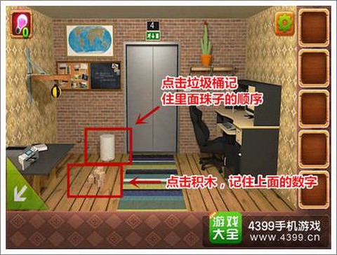 密室逃脱的第四关怎么过