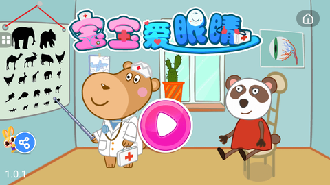 宝宝爱眼睛图1