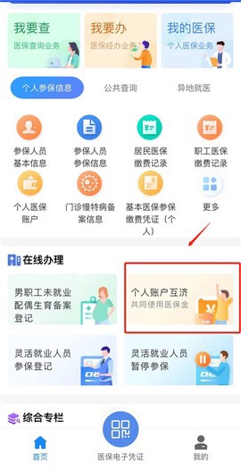 湖北智慧医保图3