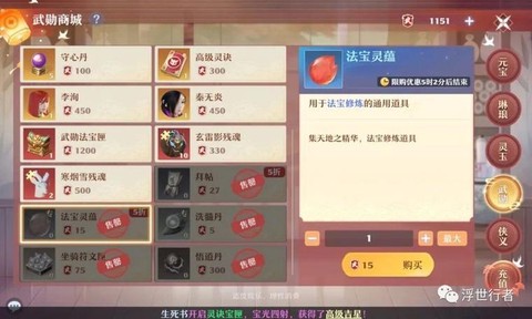 诛仙手游如何交易法宝