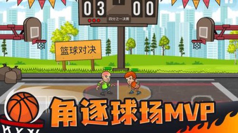 篮球对决图1