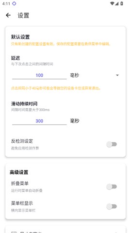 秋华连点13.0图3