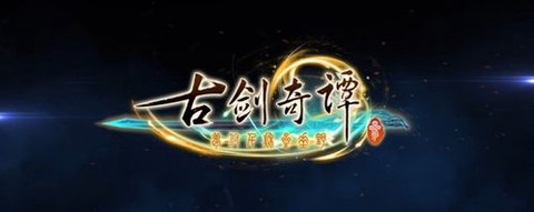 古剑奇谭血剑怎么获得[图2]