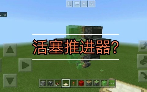 我的世界推进器怎么做
