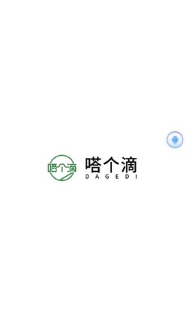 嗒个滴图3