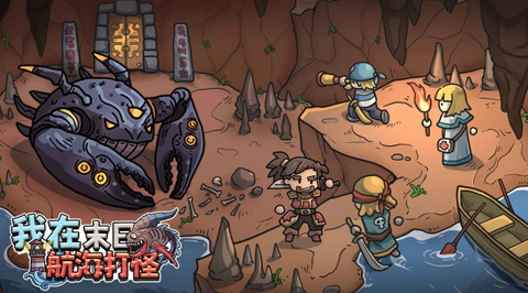 我在末日航海打怪[图1]