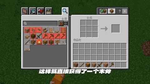 我的世界斧子怎么做