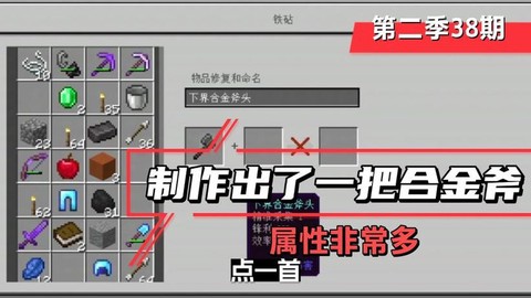 我的世界斧子怎么做[图2]