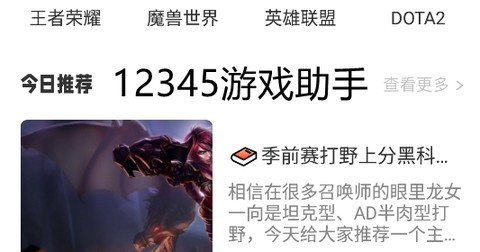 12345游戏助手[图1]