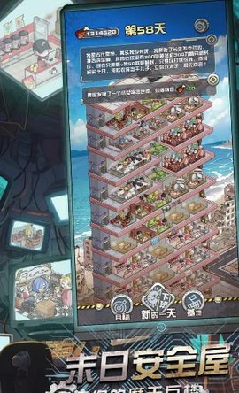 我在末日当房东图1