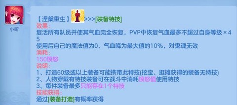 神武装备特技怎么刷[图1]