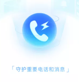 极速来电闪[图2]