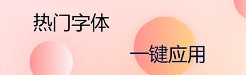 主题字体大全[图1]