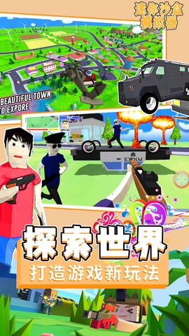 迷你沙盒模拟器图3