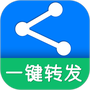 一键转发