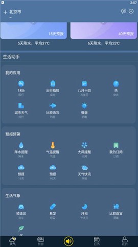 多看天气[图4]