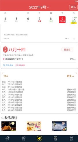 多看天气[图5]