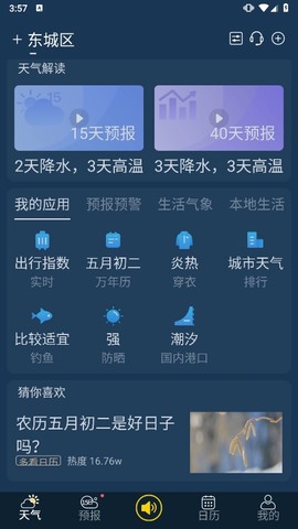 多看天气[图7]