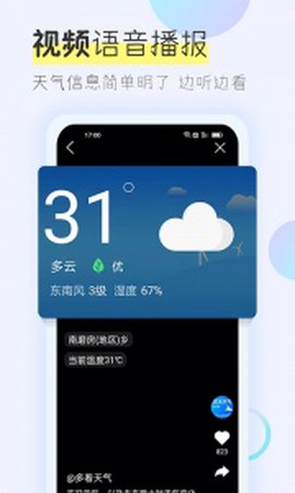 多看天气图2