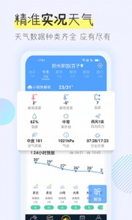 多看天气图3