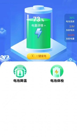 全能省电图1