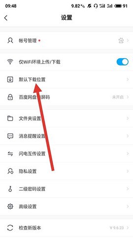 百度网盘旧版[图3]