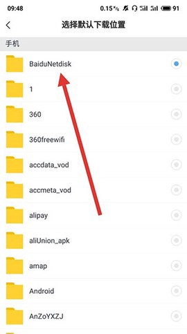 百度网盘旧版[图4]