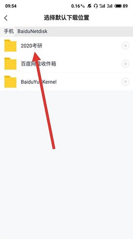 百度网盘旧版[图5]