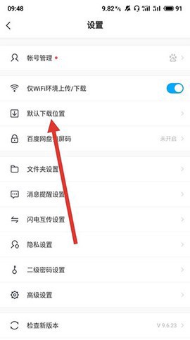 百度网盘旧版图3