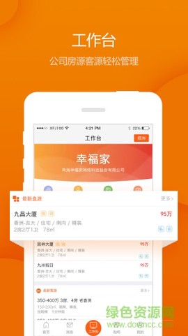幸福家经纪人图2