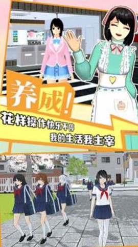学院少女模拟图1
