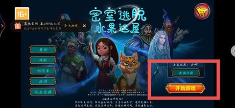 密室逃脱水果迷屋[图1]