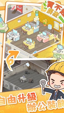 买不起的房产模拟器[图1]