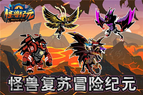 怪兽纪元[图2]