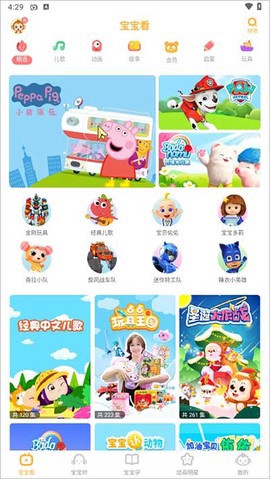 萌宝儿歌大全图2