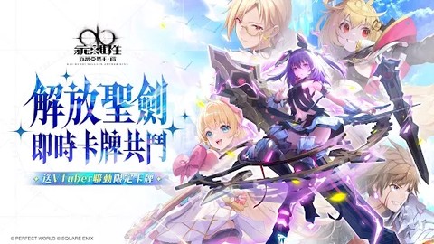 乖离性百万亚瑟王：环图1