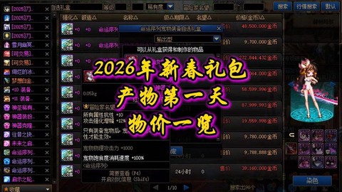 dnf春节礼包什么时候下架[图2]