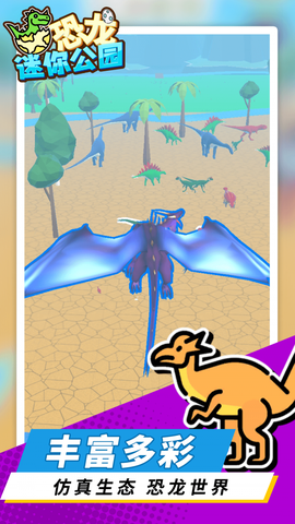 恐龙迷你公园[图3]