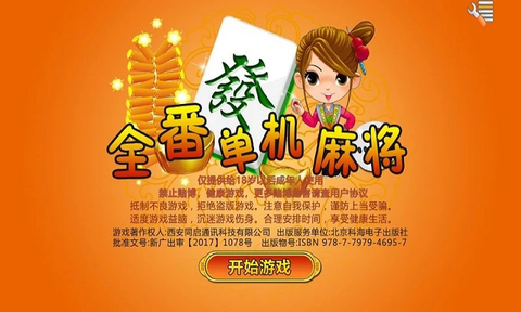 全番单机麻将[图1]